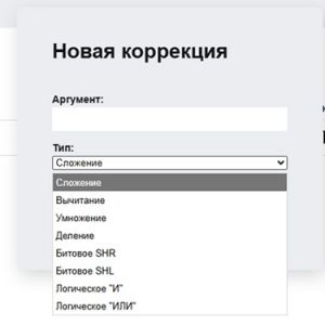 Рисунок 15 – Окно добавления коррекции измеряемого параметра.jpg