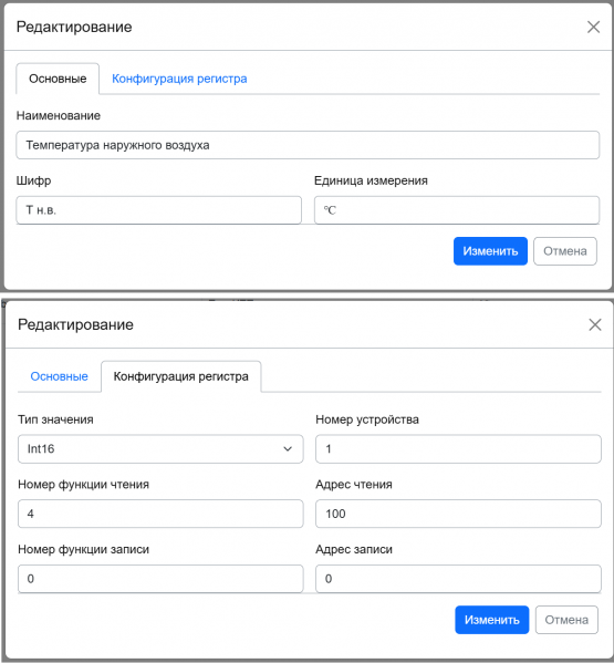 Файл:Рисунок 13 – Окно ввода данных о параметре устройства.jpg