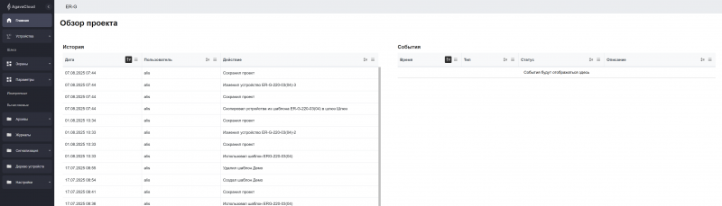 Файл:Рисунок 8 – Страница «Обзор проекта».jpg