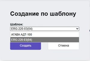 Рисунок 18 – Окно создания шаблона.jpg