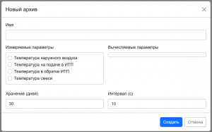 Рисунок 30 – Окно создания и настройки параметров нового архива.jpg