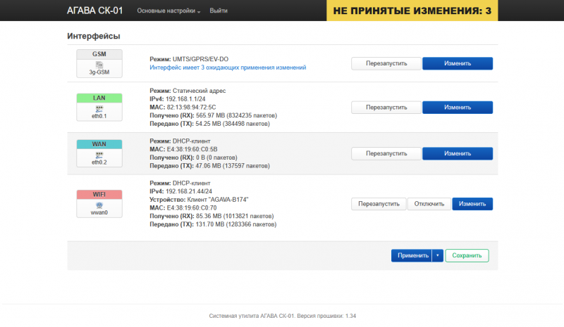 Файл:АГАВАСК01-Главная страница-Изменения.png