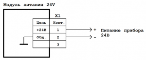 Субмодуль–24V схема подключения.png