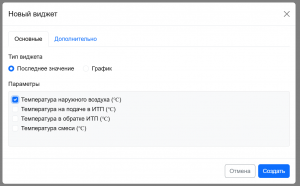 Рисунок 24 – Окно настройки параметров виджета.jpg