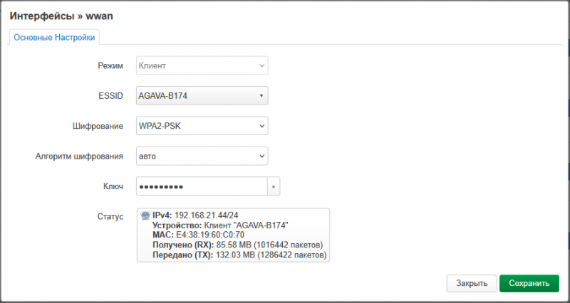 Файл:АГАВАСК01-Интерфейс WIFI-Настройка.png