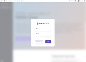 Рисунок 1 - Окно входа в AgavaCloud.png