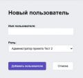 Рисунок 35 – Окно добавления пользователя.jpg