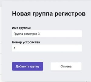 Рисунок 16 – Окно добавления группы параметров.jpg