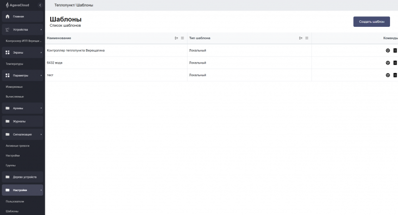 Файл:Рисунок 38 – Страница создания шаблонов.jpg