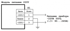 Субмодуль–220V схема подключения.png