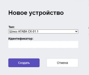 Рисунок 10 – Окно ввода идентификатора шлюза.jpg