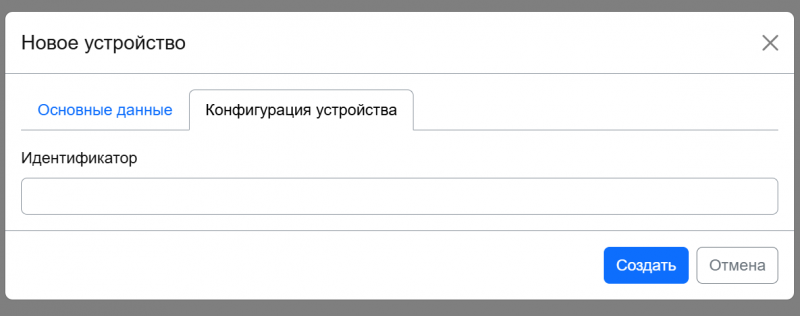 Файл:Рисунок 10 – Окно ввода идентификатора шлюза.jpg