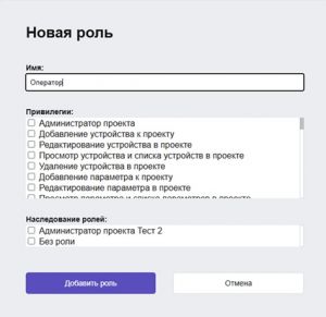 Рисунок 36 – Окно добавления роли пользователя.jpg