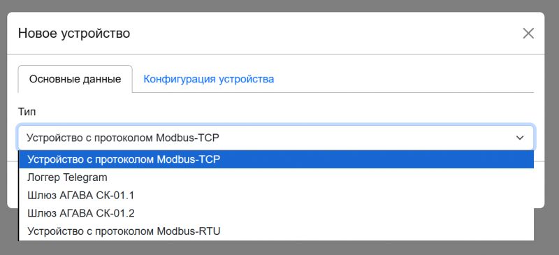 Файл:Рисунок 9 - Окно создания нового устройства.jpg
