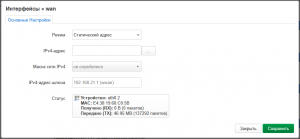 АГАВАСК01-Интерфейс WAN-Настройка2.png