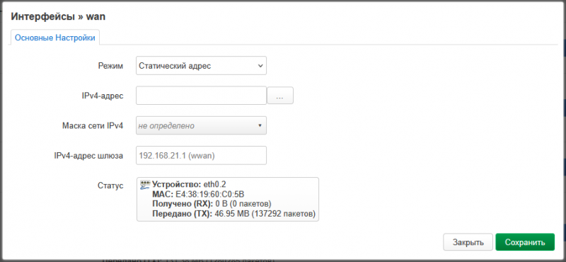 Файл:АГАВАСК01-Интерфейс WAN-Настройка2.png