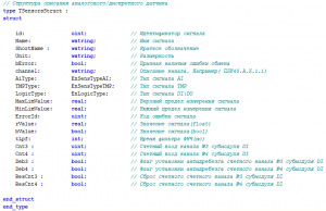 КорзинаПЛК - Описание структуры TSensorsStruct.png